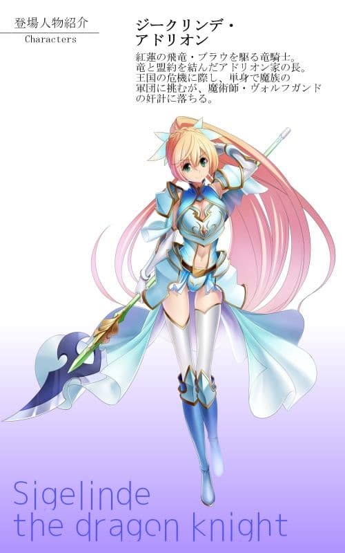 陵●の竜騎士 ジークリンデ サンプル 4