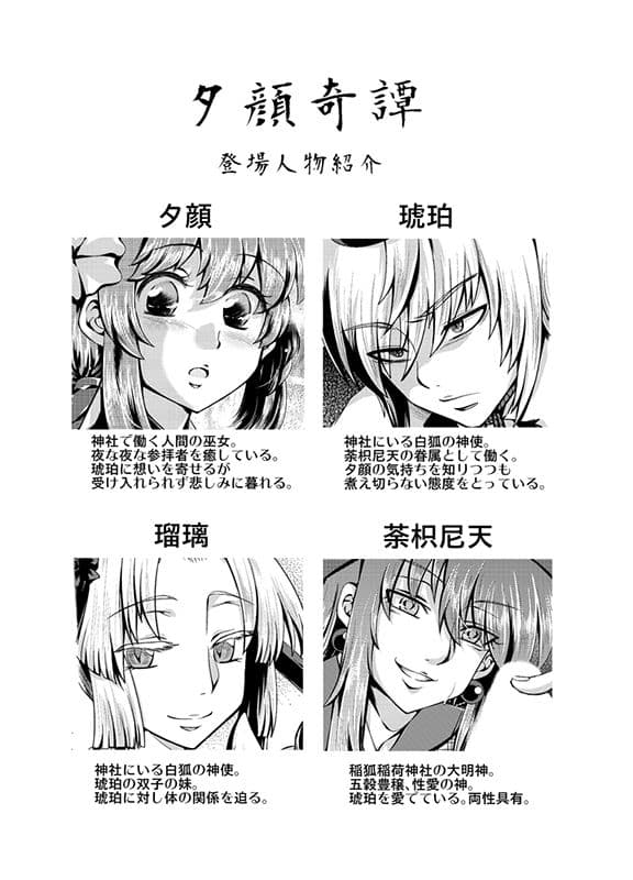 夕顔奇譚 弐 サンプル 2