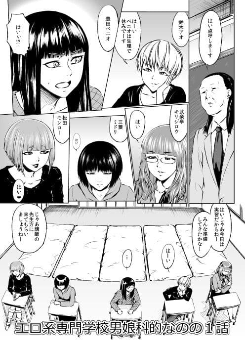 エロ系専門学校男娘科的なのの1話 サンプル 1