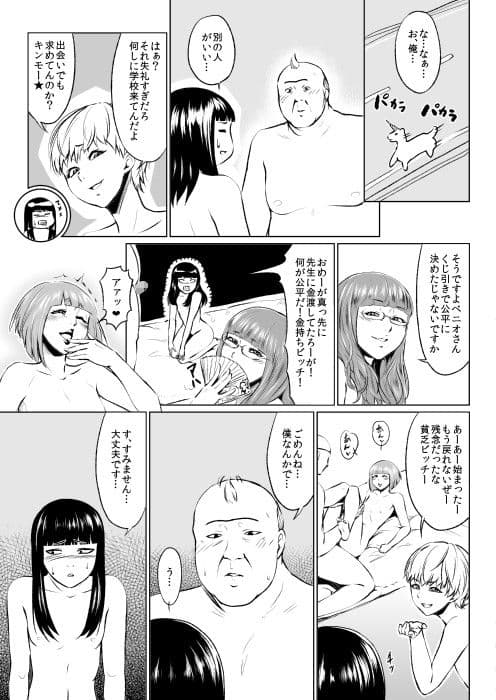 エロ系専門学校男娘科的なのの1話 サンプル 3