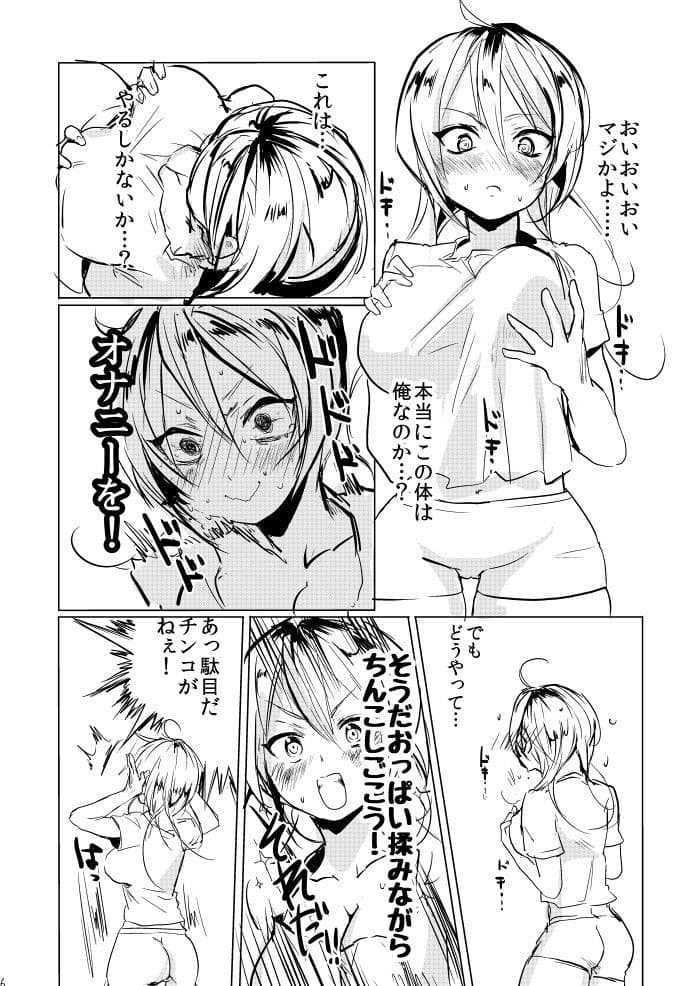 女は楽でいいよな！ サンプル 1