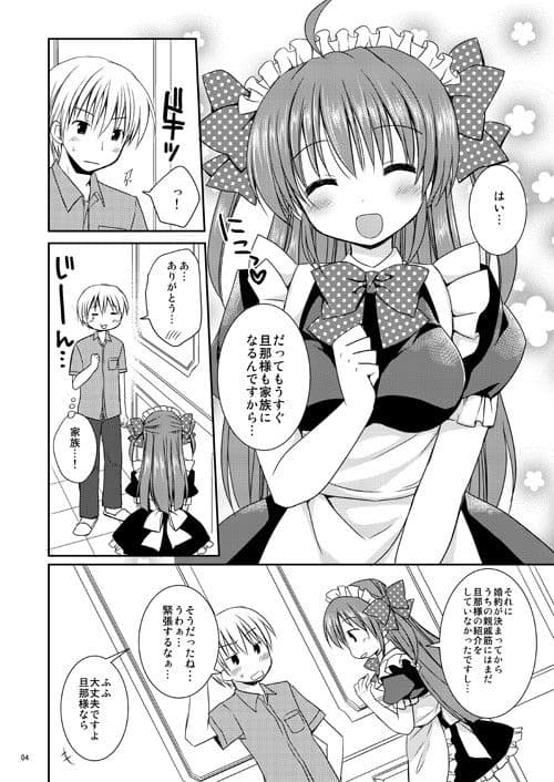 メイドさんMariage 3 & 4 サンプル 2
