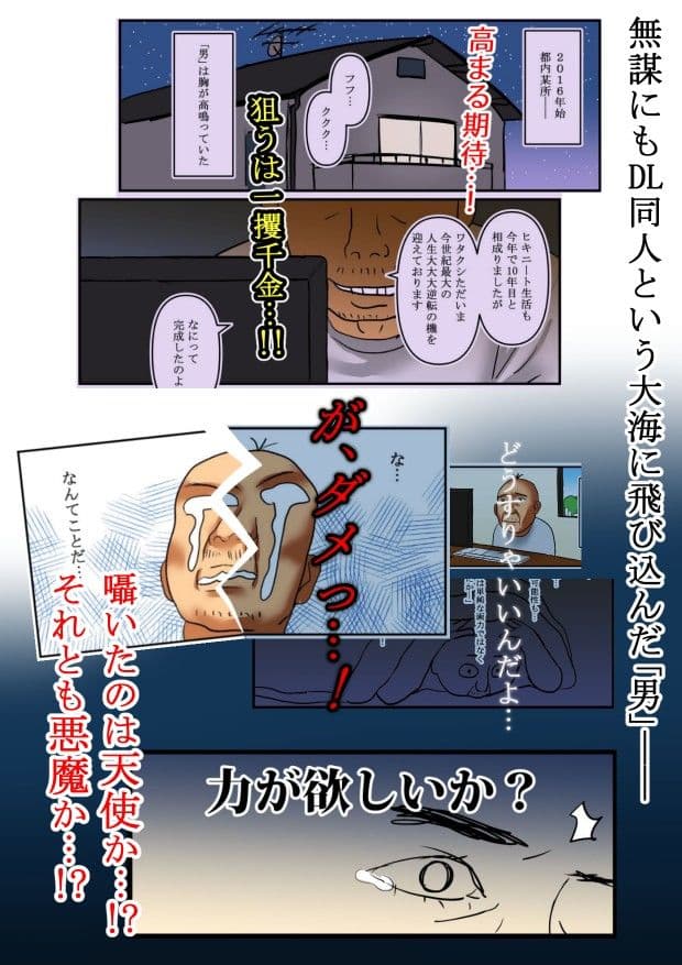 【実録！】エロ同人が売れなさすぎて触手モンスターになってしまった男 サンプル 1