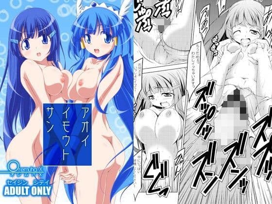 アオイイモウトサン