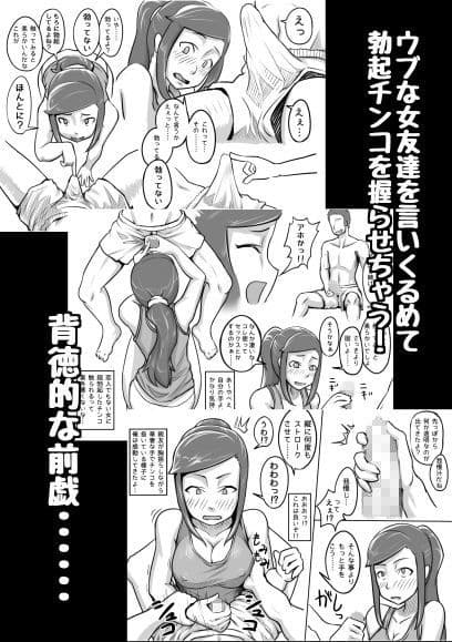 俺が大好きな親友を親友として見れなくなった理由 サンプル 1