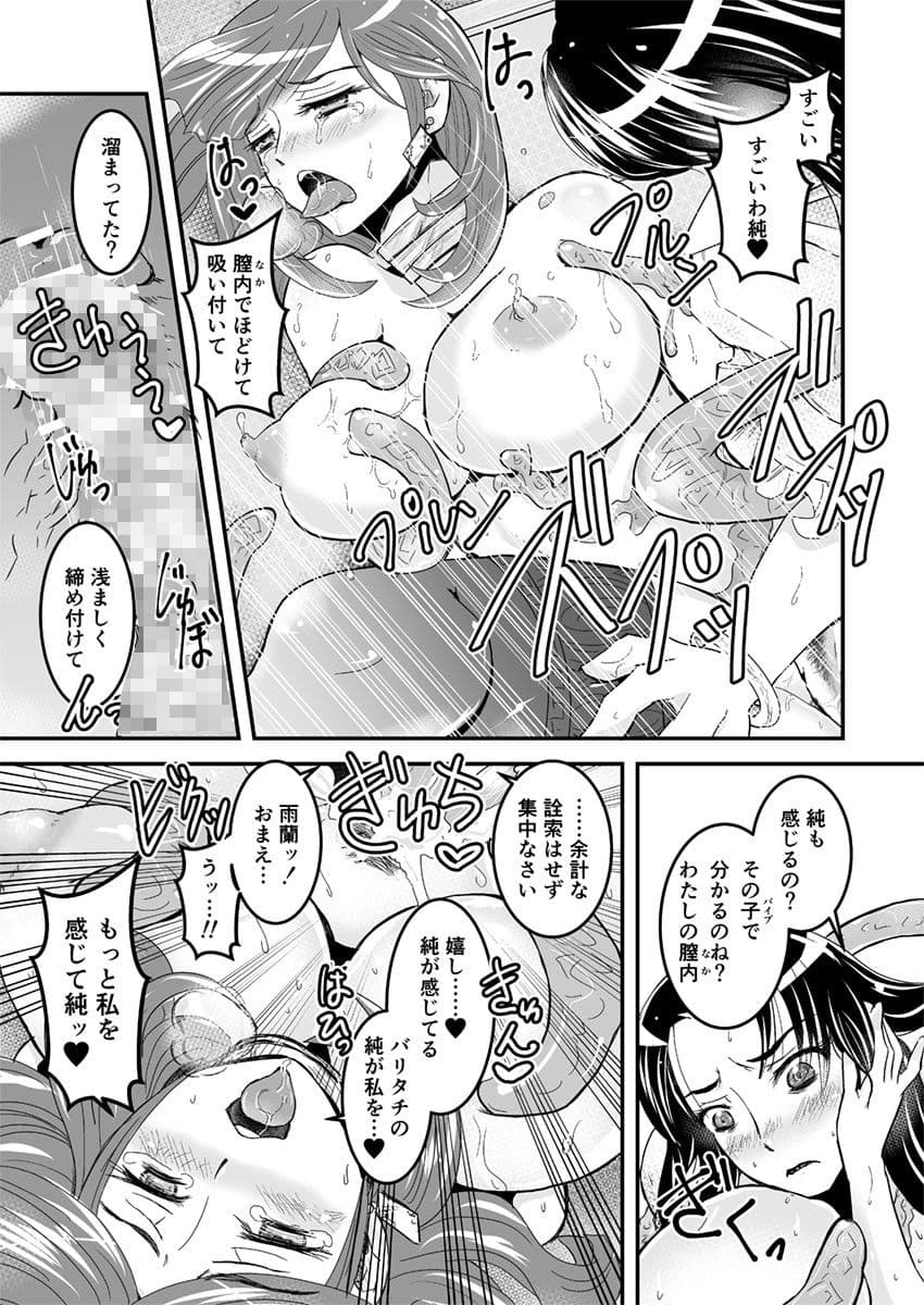【母子相姦・毒母百合】ユリ母iN（ユリボイン）1:私とママと母様と サンプル 1