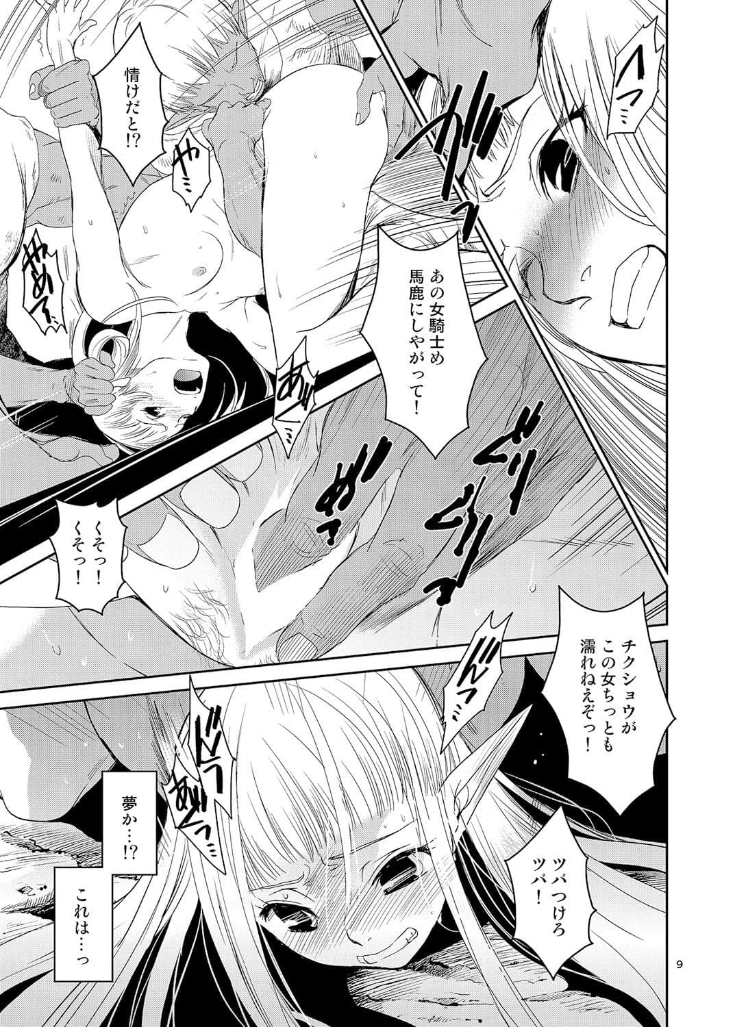 エルフの女騎士の受難 サンプル 1