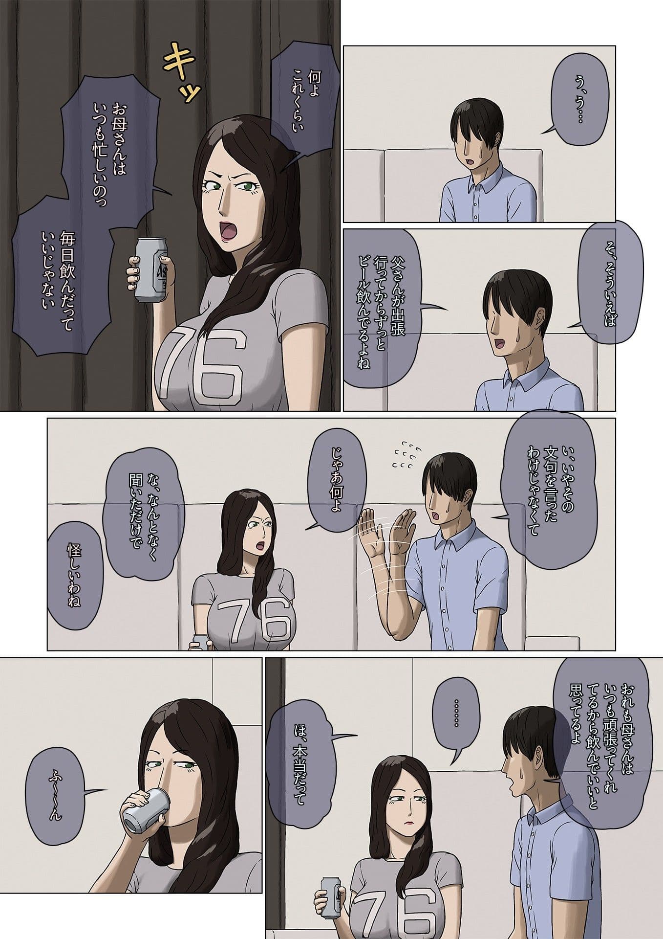 母子相姦ノゾキノゾカレ サンプル 1