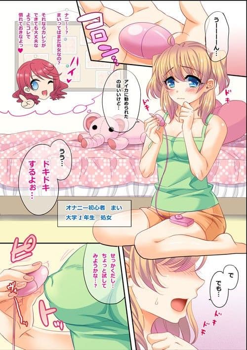 はじおな 〜はじめてのオ〇ニー〜 サンプル 1