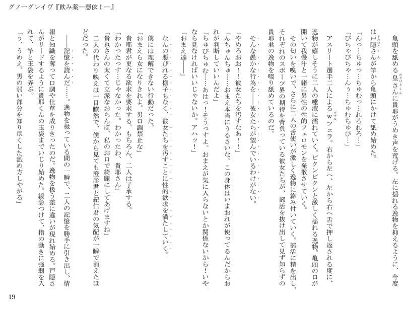 グノーグレイヴ『飲み薬―憑依I―』 サンプル 4