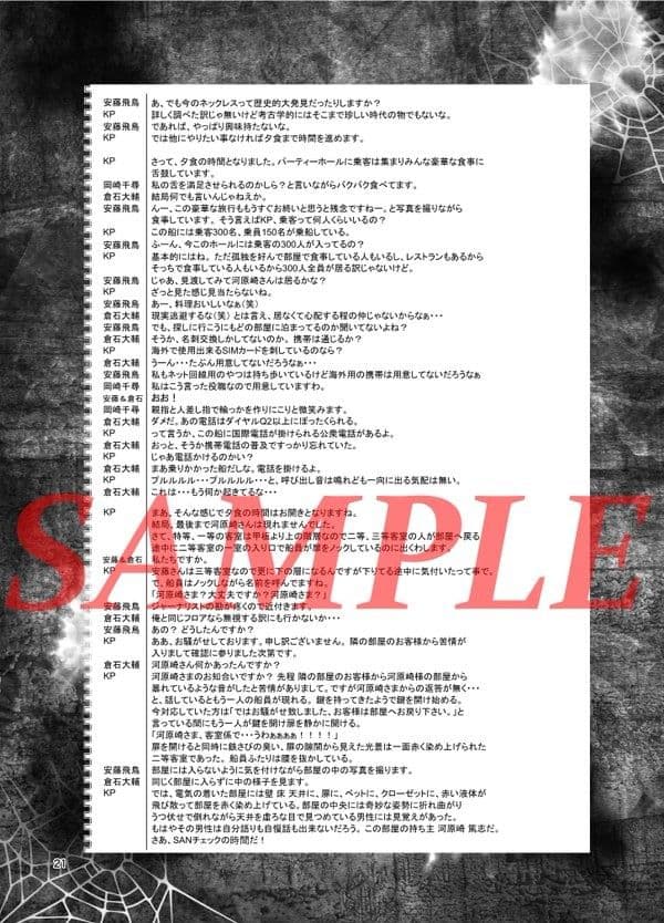 クトゥルフ神話TRPG シナリオデータ集 カンダタストリング サンプル 1