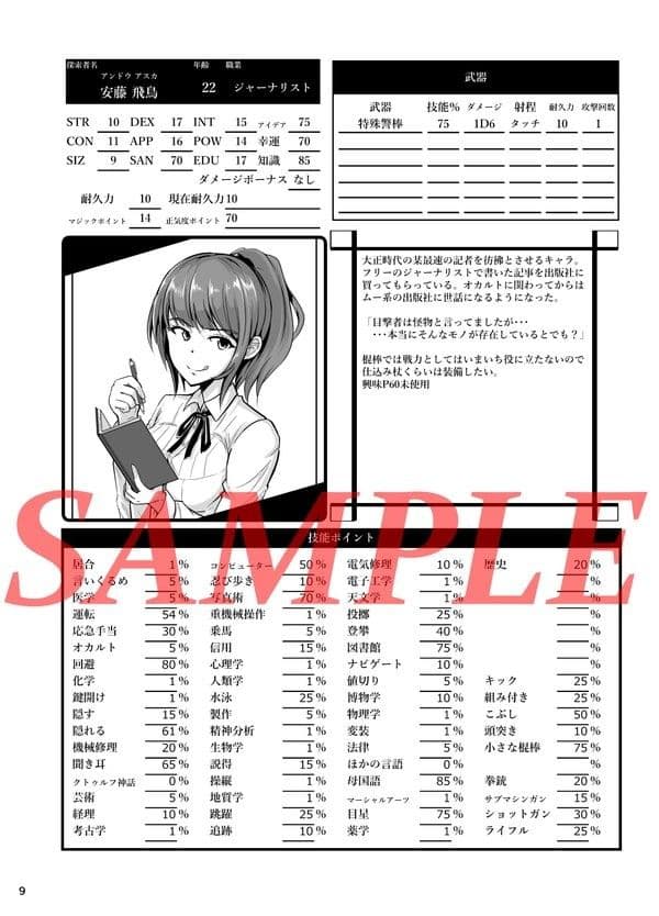 クトゥルフ神話TRPG シナリオデータ集 カンダタストリング サンプル 2