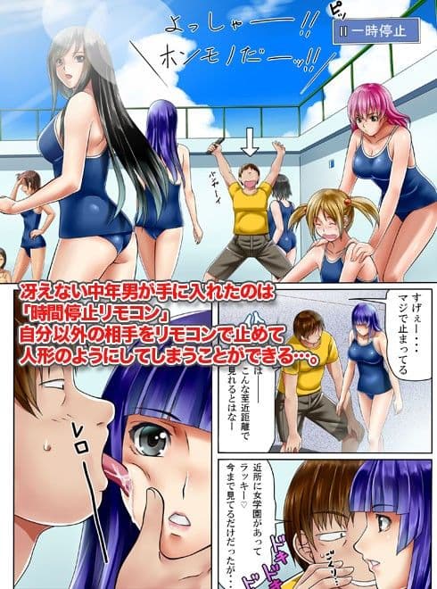 もしも、スク水女子達の時間を止めることができたら（フルカラー） サンプル 1