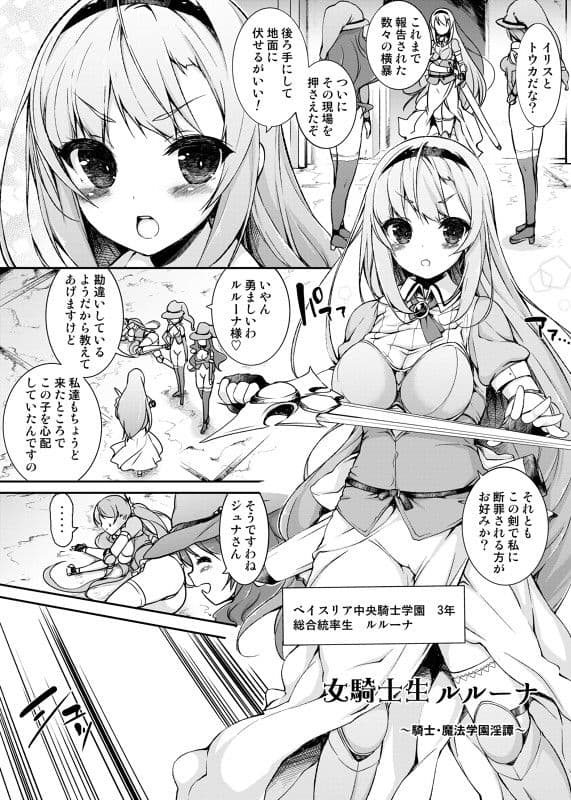 女騎士生ルルーナ 〜騎士・魔法学園淫譚〜 サンプル 1
