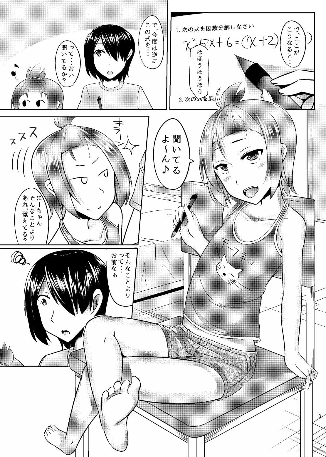 年上の童貞を骨抜きにして男の娘調教しちゃいました サンプル 1