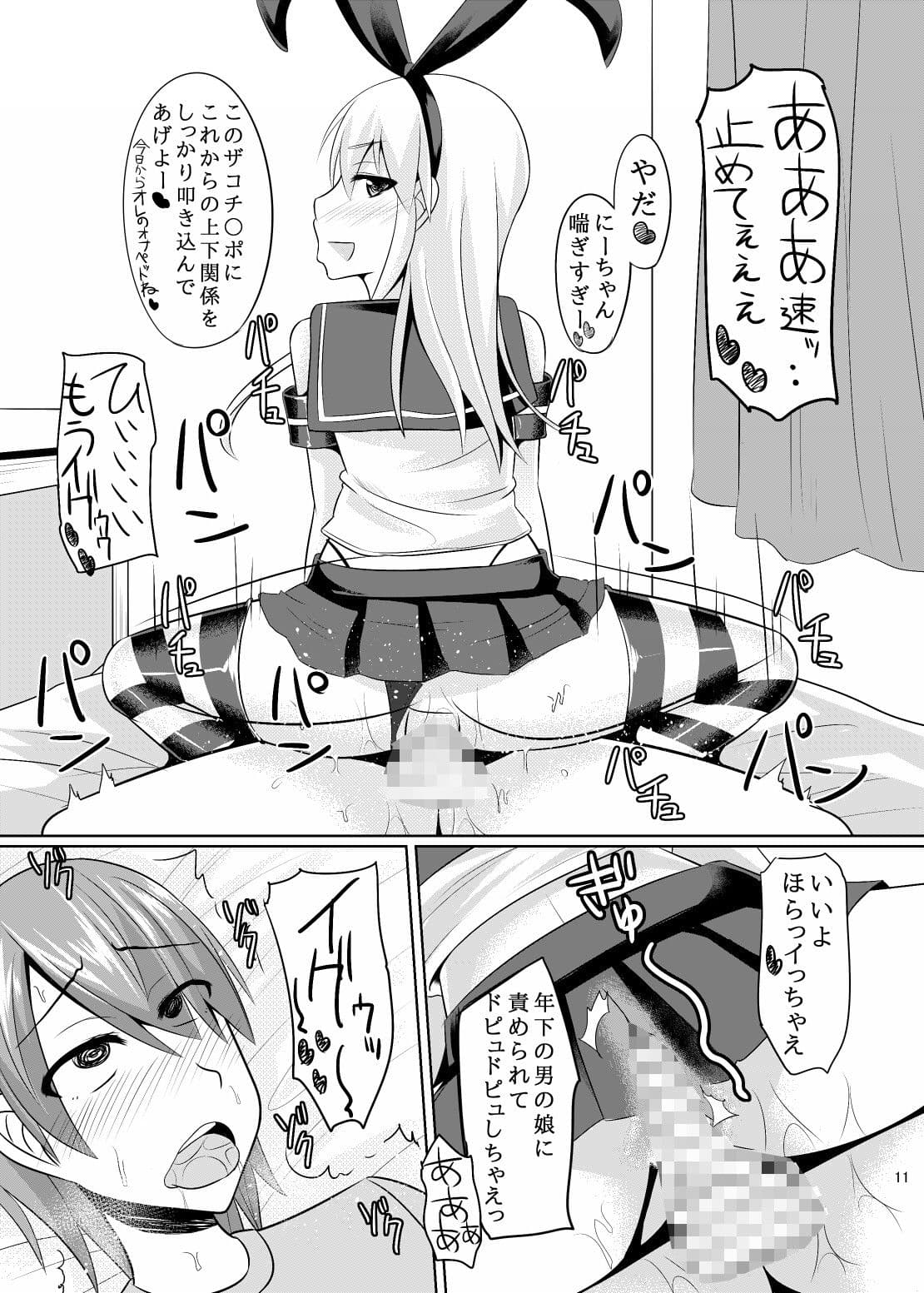年上の童貞を骨抜きにして男の娘調教しちゃいました サンプル 3