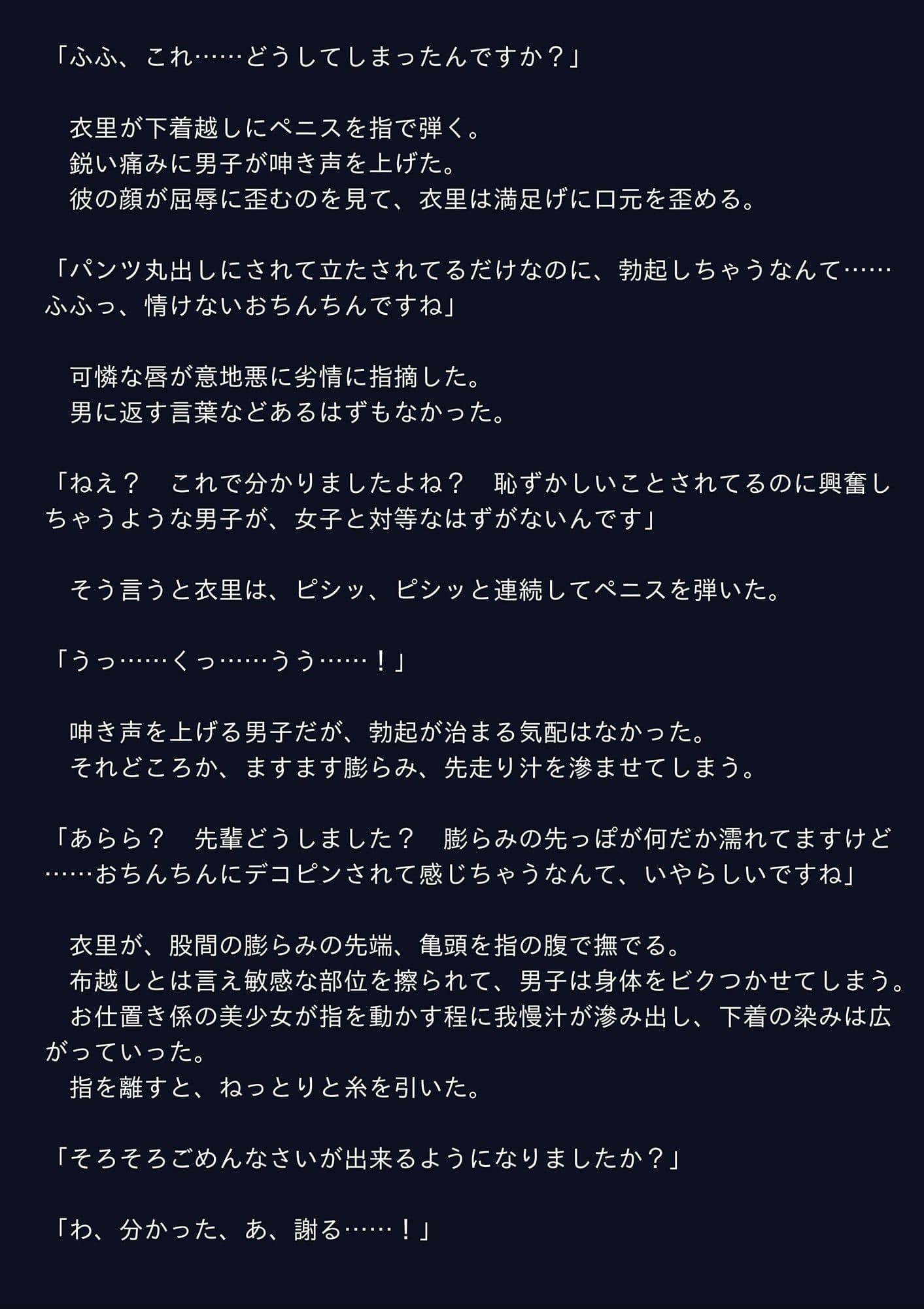 お仕置きする女の子 その6 サンプル 1