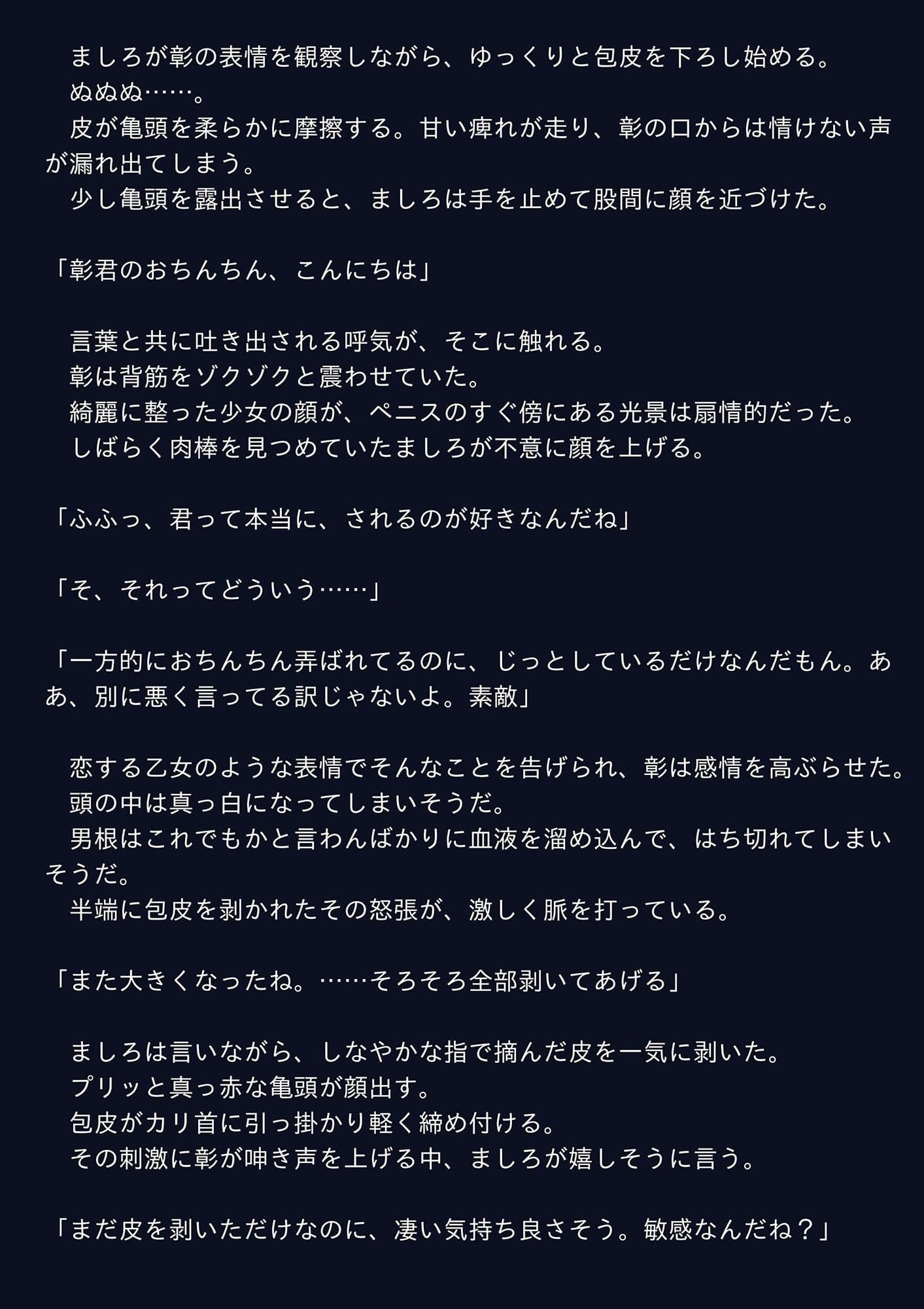 隷属の暗示 サンプル 1