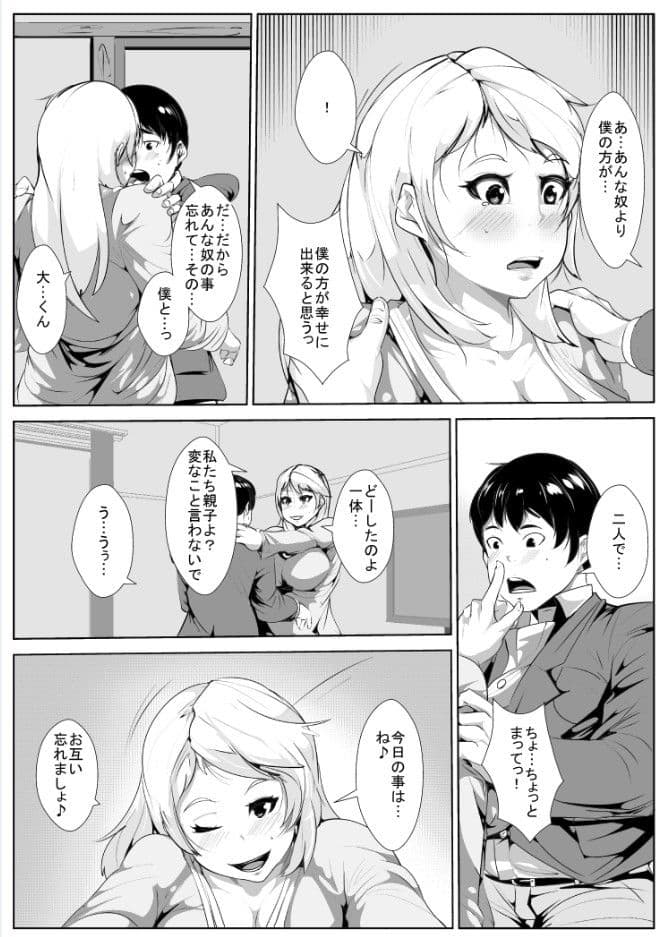 義理の母と… サンプル 2