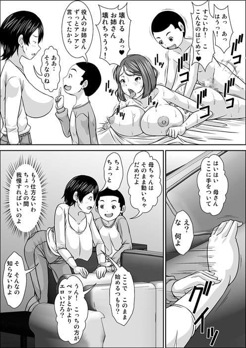 誰とでもSEXできるのにどうしてお母さんなのよ!? サンプル 2
