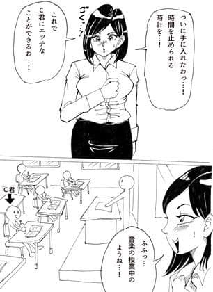 先生が時間を止めて…！？の巻 サンプル 1