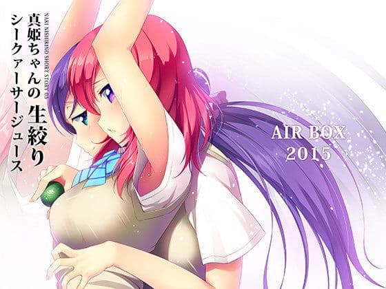 真姫ちゃんの生絞りシークァーサージュース