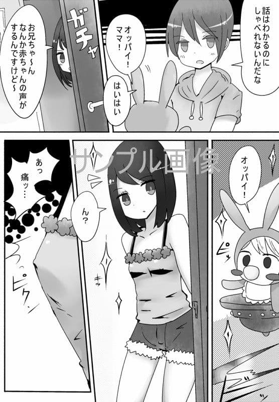 赤ちゃん星人 サンプル 1