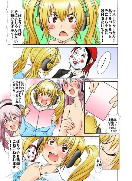 某ぽちゃドルがひたすらこねこねこねまわされる系のお仕事に挑戦中♪ サンプル 1