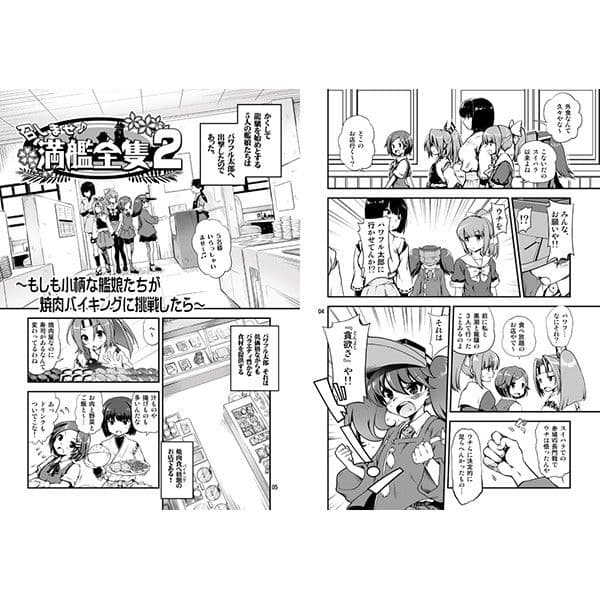 召しませ♪満艦全隻2 サンプル 1