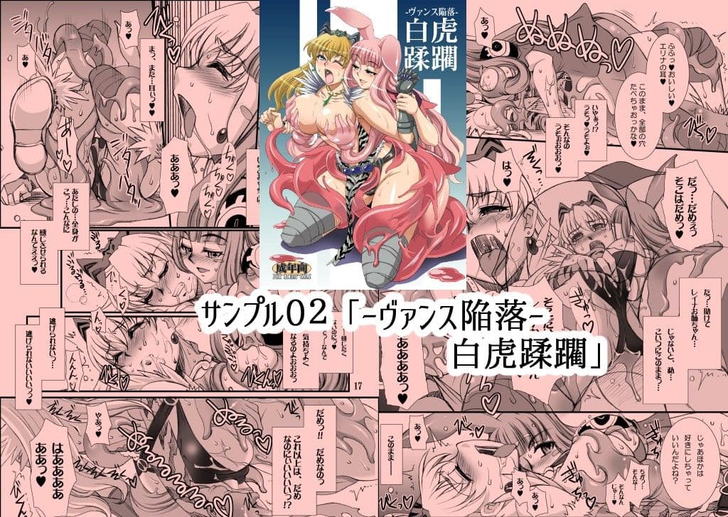 戦姫達の末路 サンプル 2