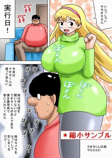 NTRフェチの友人のために嫁を襲うキモオタ！ サンプル 2