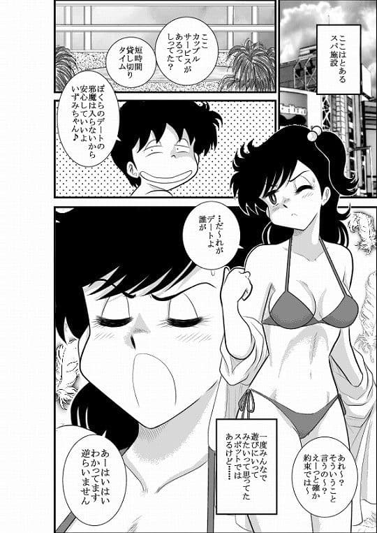 ハートの夢2「おしおきデート危機一髪の巻」 サンプル 1