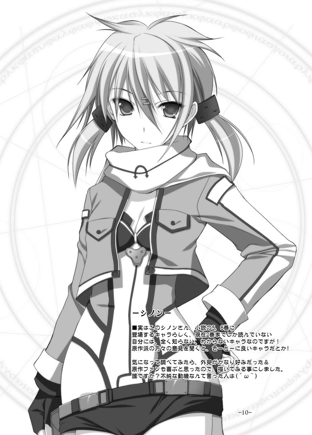 World of SWORD ART ONLINE サンプル 2