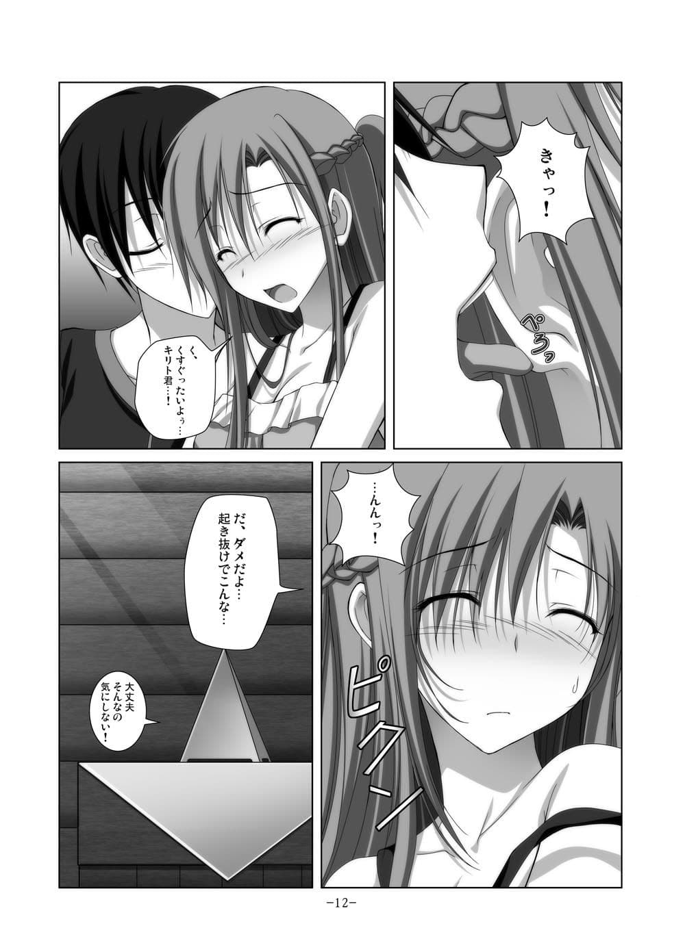 World of SWORD ART ONLINE サンプル 4