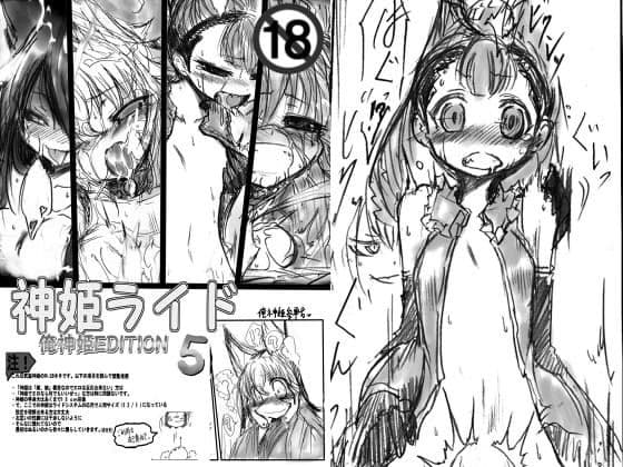 神姫ライド5 サンプル 1