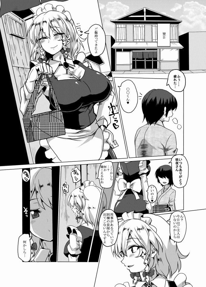 寝取られメイド サンプル 2