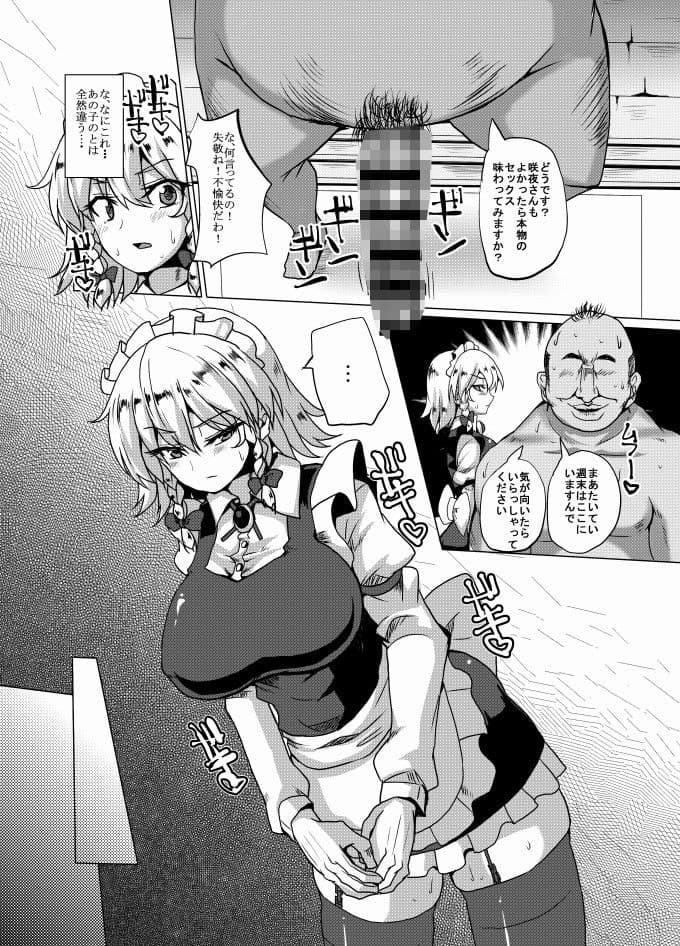 寝取られメイド サンプル 3