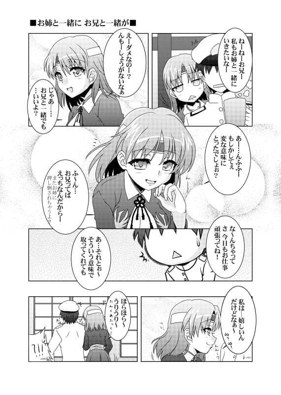 鎮守府艦訪録弐 サンプル 3