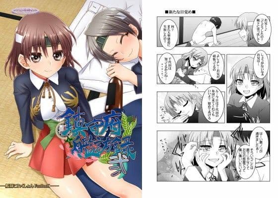 鎮守府艦訪録弐