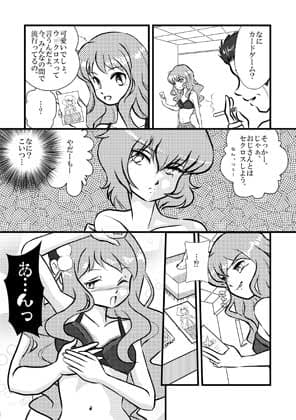 ピ○ルクたん危機一髪！？ サンプル 2