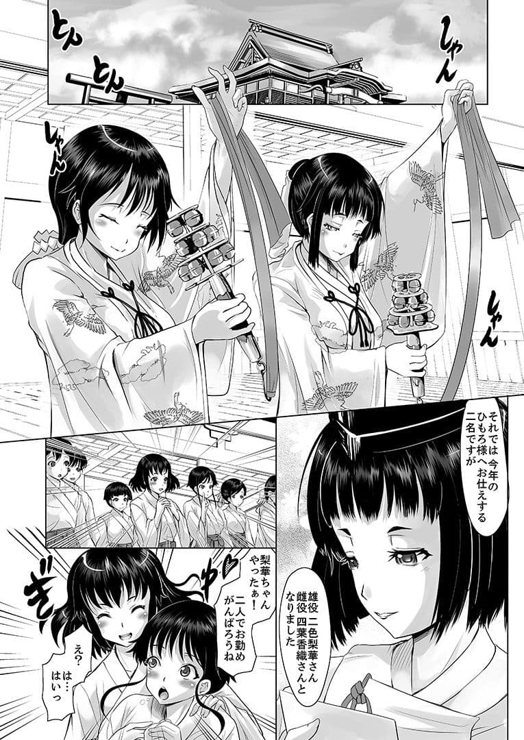 巫女の触祭 -大量出産儀式- サンプル 1