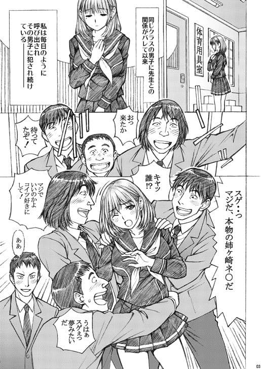 ラ○プ○スのネ○さん似の女子○生が同級生にレ●プされた＜番外編＞2 サンプル 1