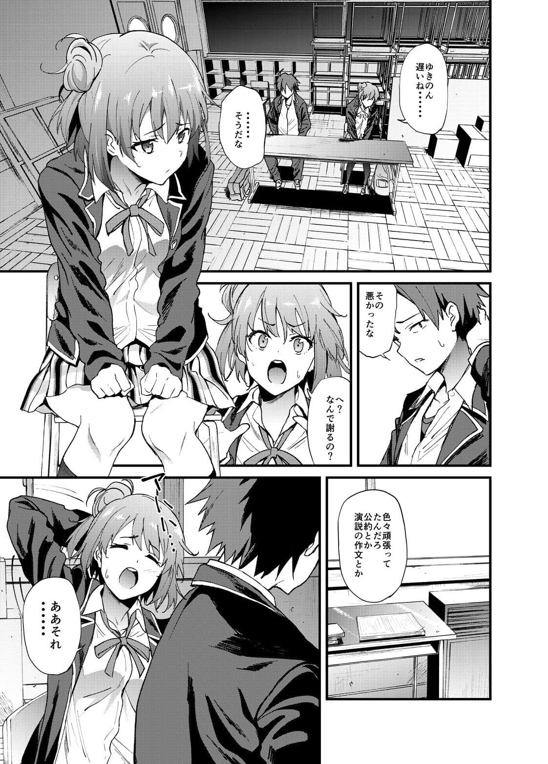 やはり俺は変態ラブコメがいい。4 サンプル 1