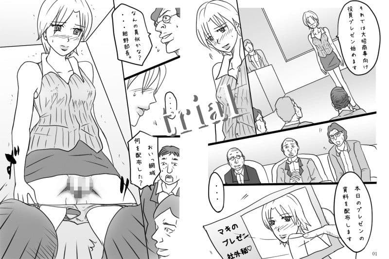 「キャリア部長真稀の事情-プレゼン編-改-」 サンプル 1