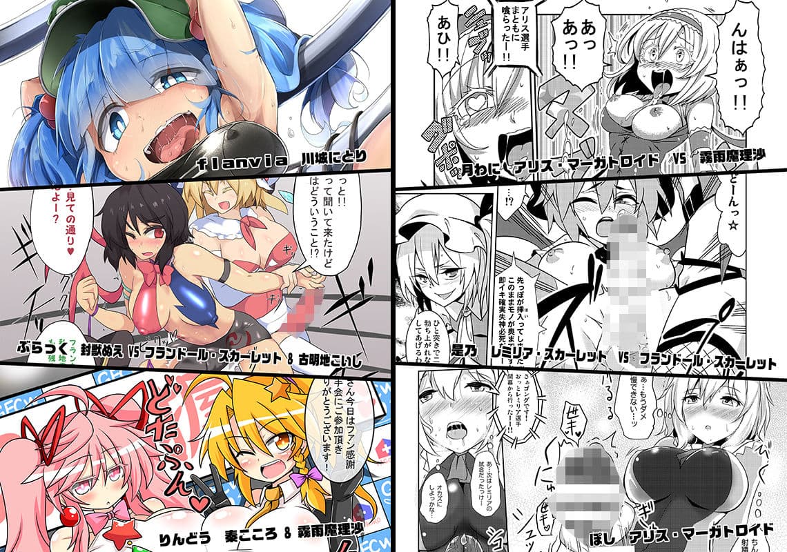 幻想郷フタナリチ○ポレスリング合同誌2 GFCW Extreme Joker サンプル 1