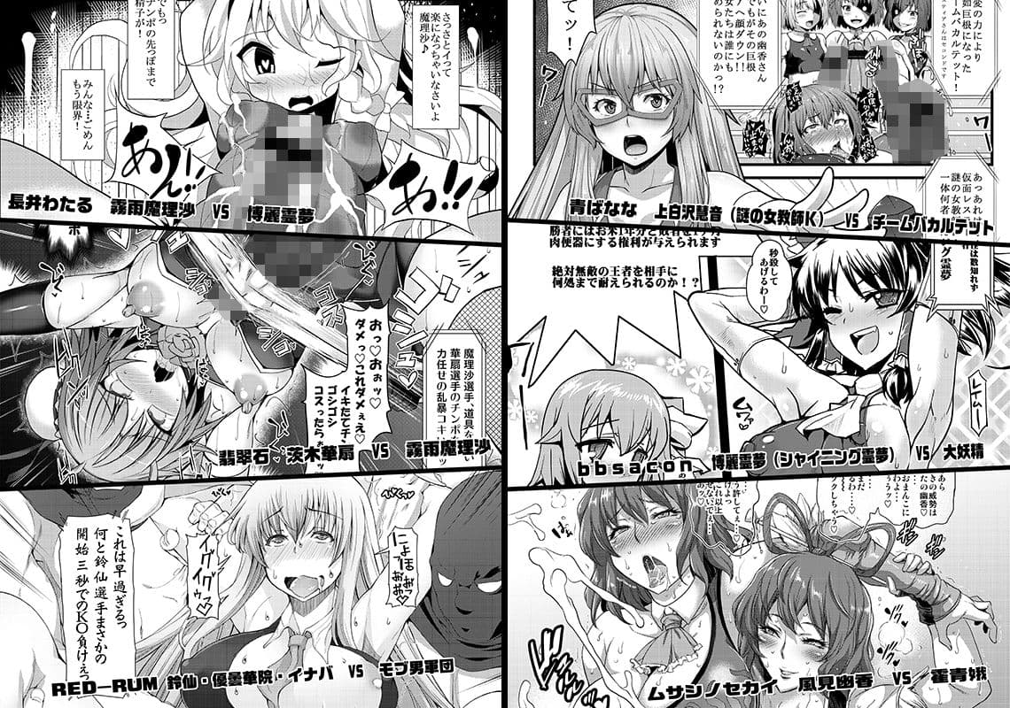 幻想郷フタナリチ○ポレスリング合同誌2 GFCW Extreme Joker サンプル 3