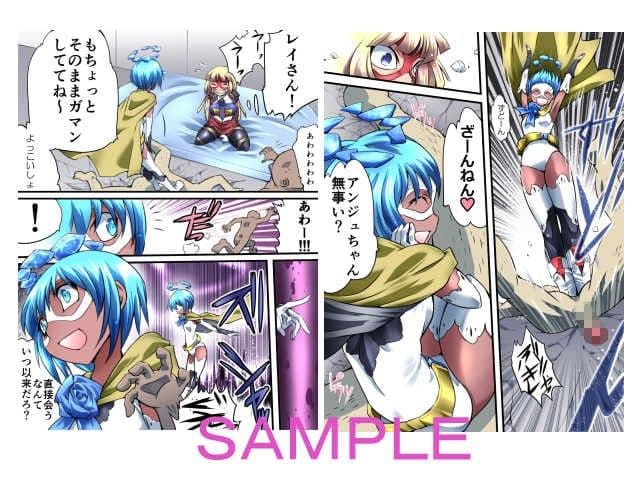 スーパーヒロイン誘拐陵●V ［エトワール・アンジュIII］ サンプル 3