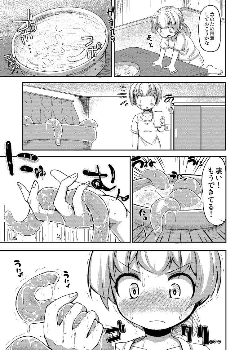 あなたの街の触手屋さん サンプル 2