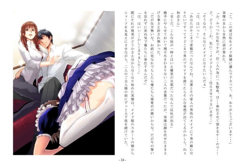 娘牝にされた男 〜第一調教 女装メイド主婦と妻の愛人〜 サンプル 3