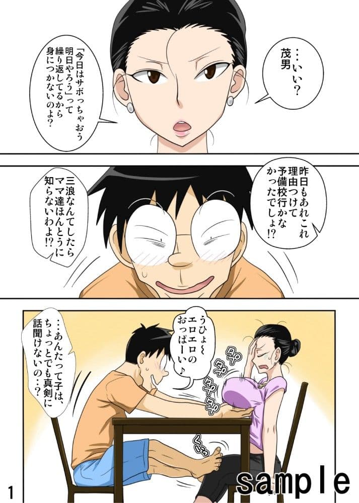 新ママを寝取るゼ!・2 サンプル 2